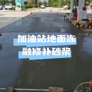 泉港水泥地面快速修复剂
